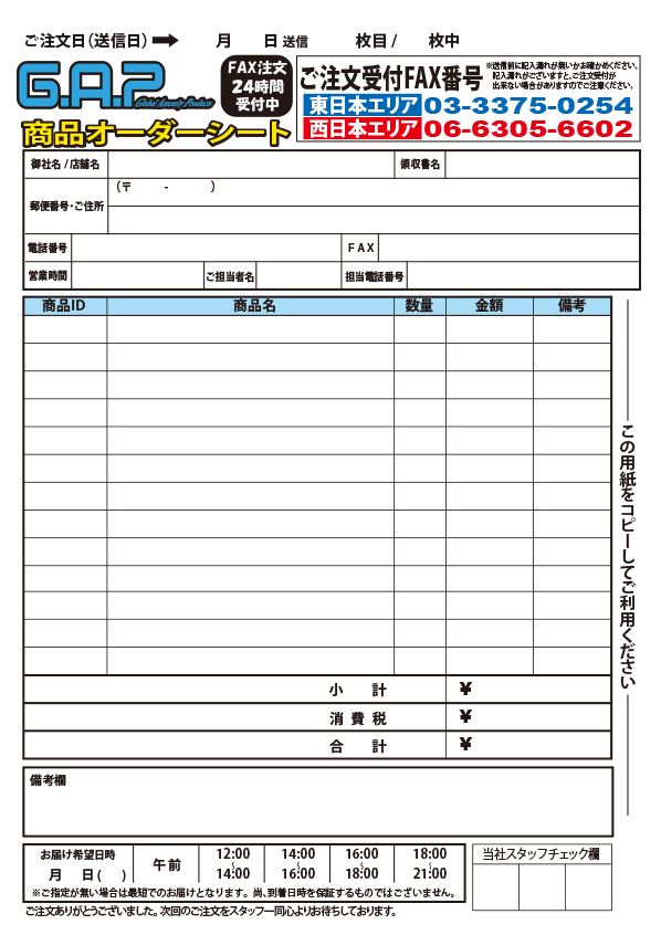 オーダーシート